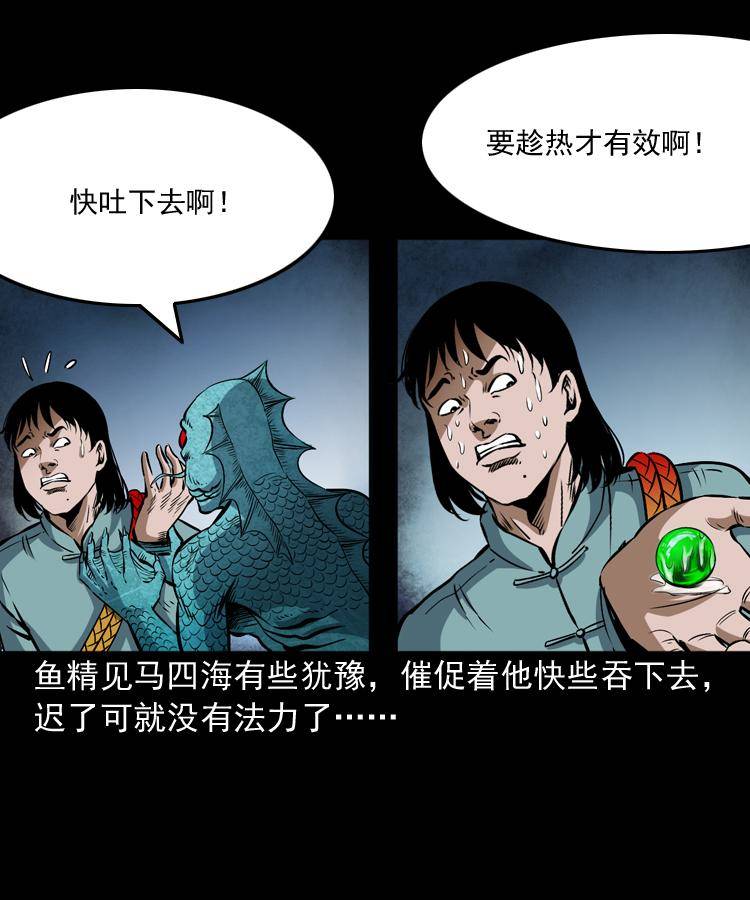 第十三话 巧借避水丹32