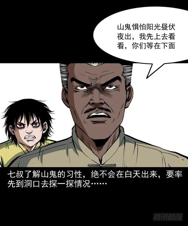二十一话 山鬼50