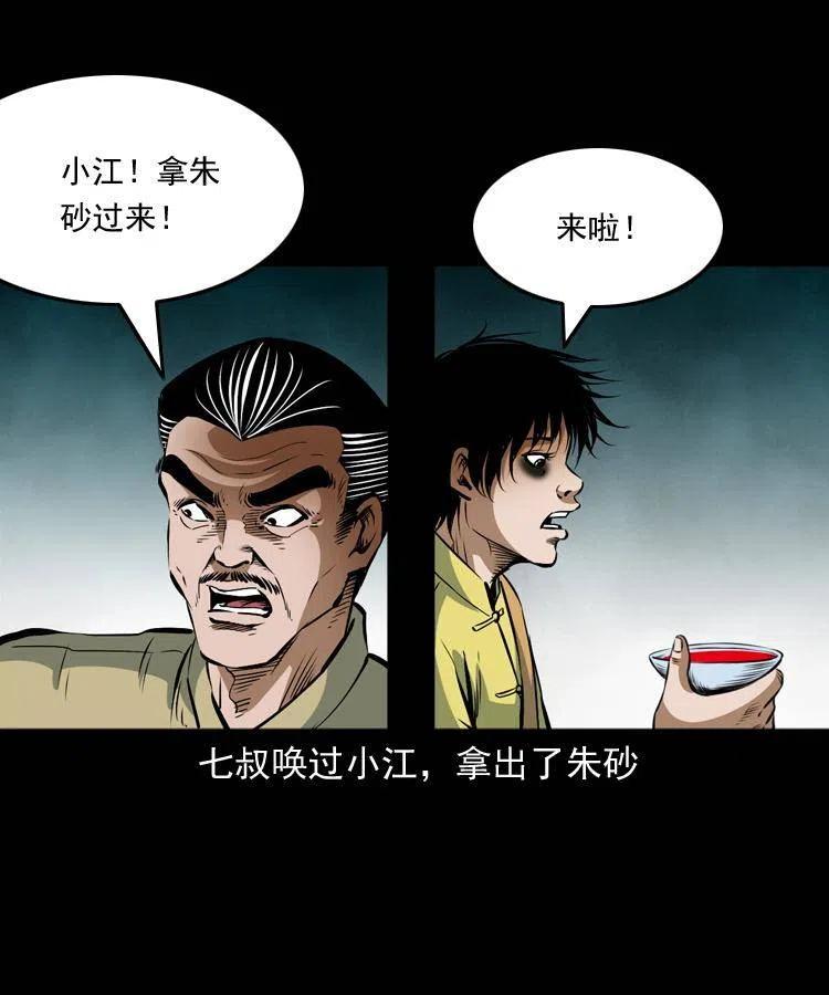 七十五话 小阎王41