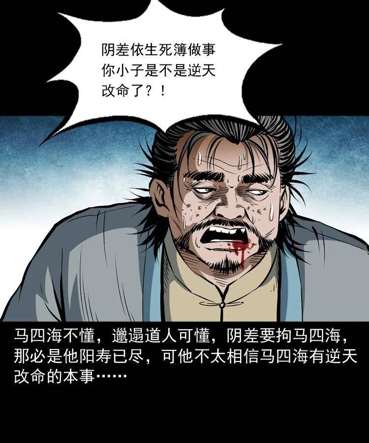 六十三话 阴差拘魂17