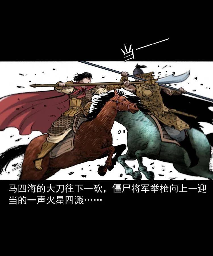 一百一十九话 被吸干的马四海17