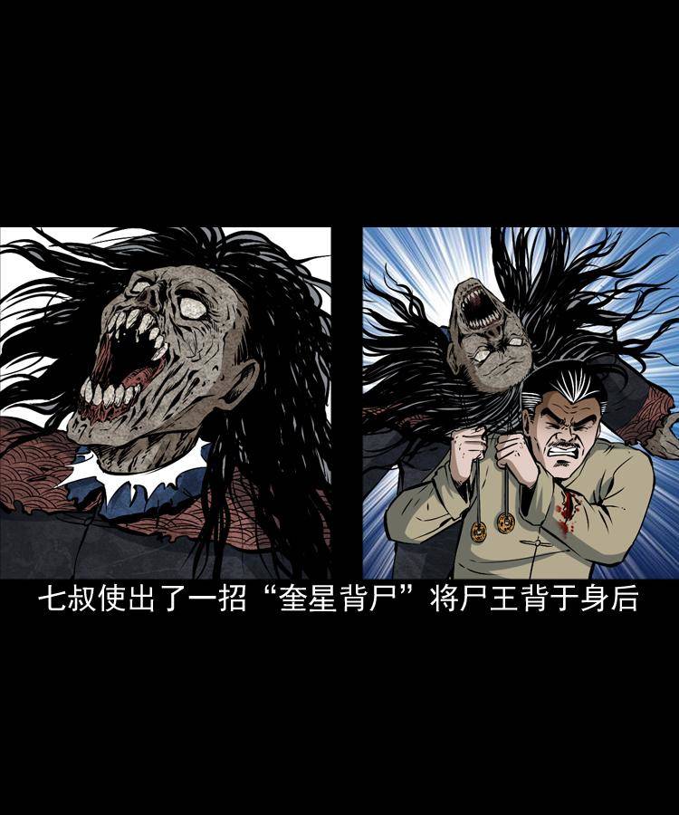 第八话 尸王（下）41