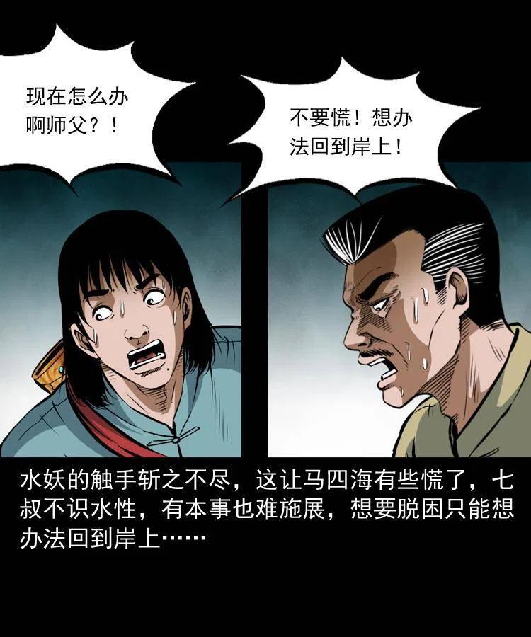 七十二话 水妖58