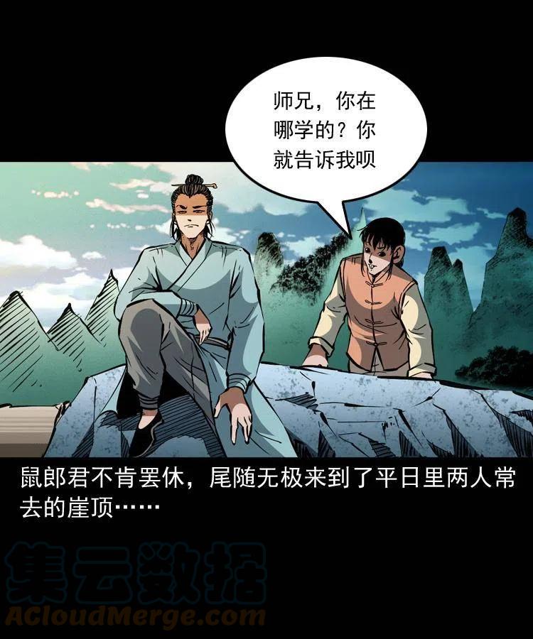 一百五十三话 人性的泯灭21
