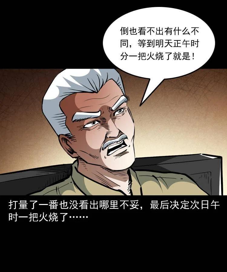 一百三十六话 义庄尸变28