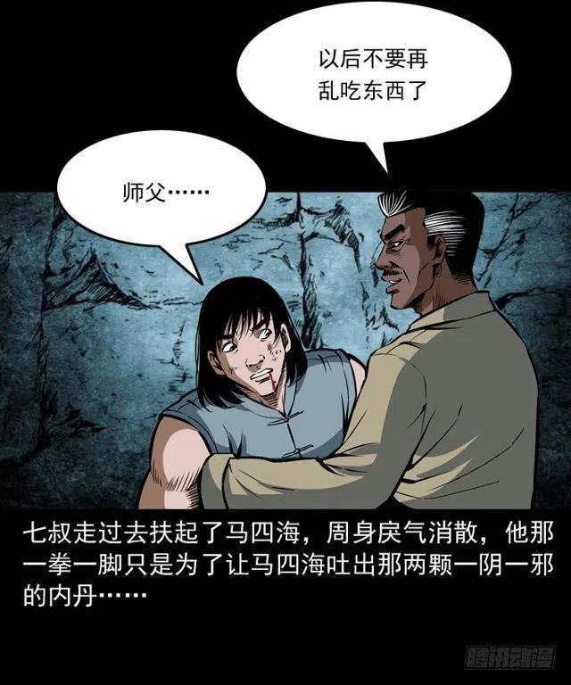 三十五话 鬼见愁冯七47