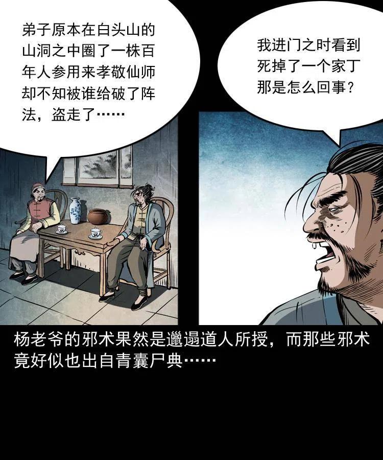 六十话 恶有恶报59