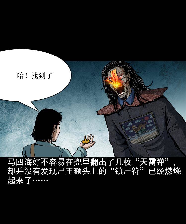 第七话 尸王（上）62