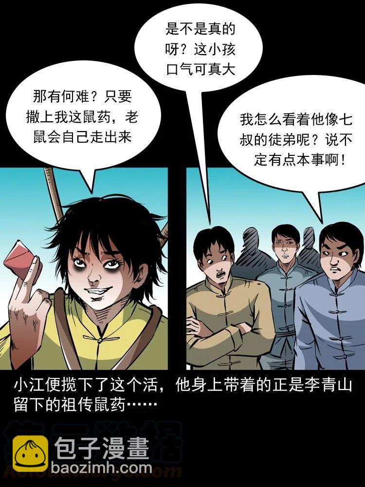 一百三十一话 捕鼠高手57