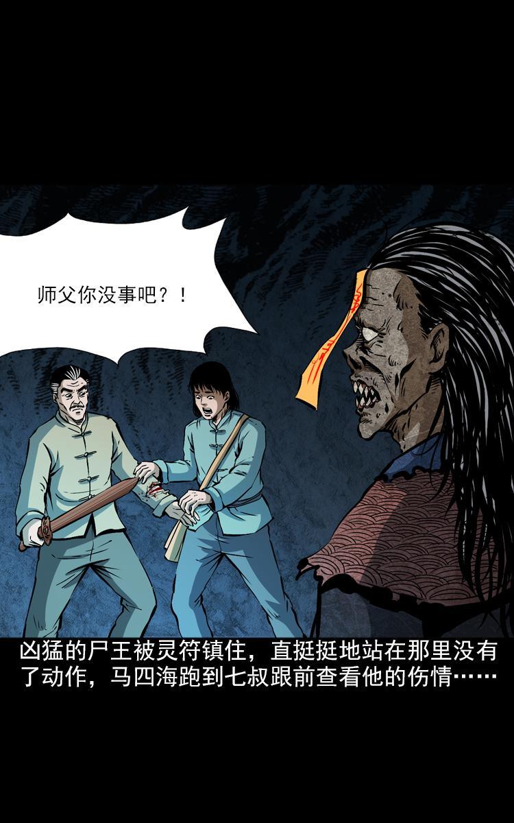 第七话 尸王（上）55