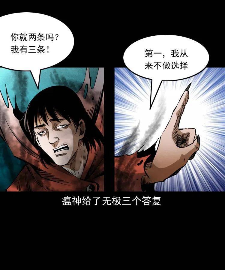 八十二话 瘟神归位54
