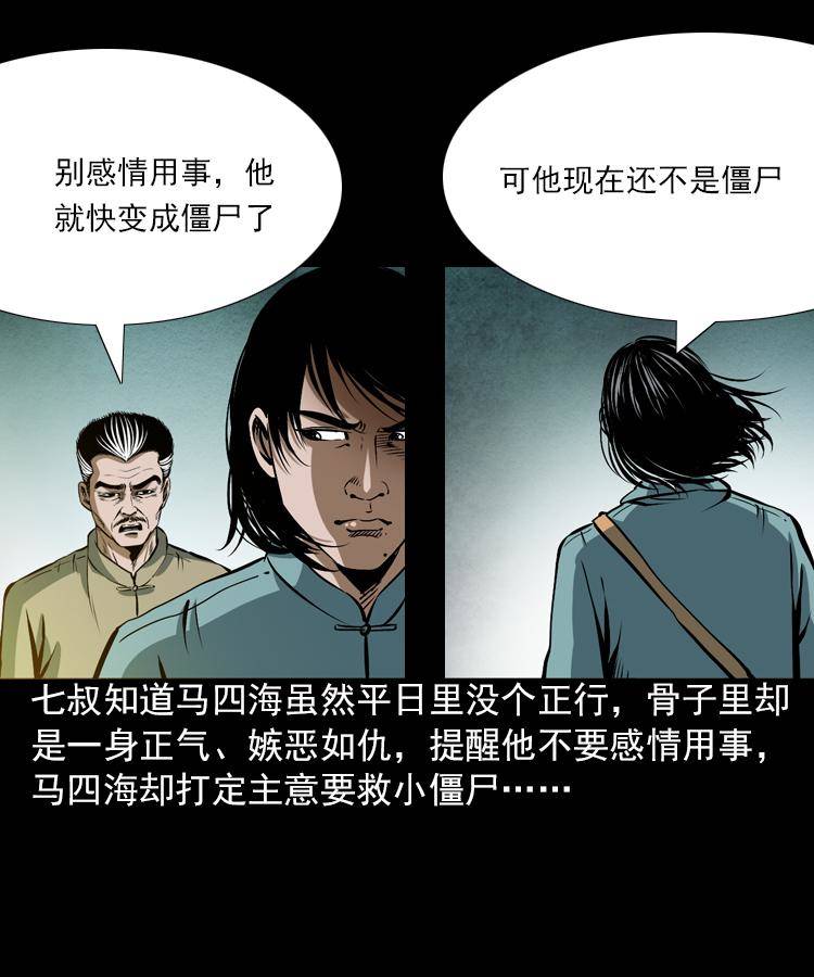 第五话 僵尸小子（下）18