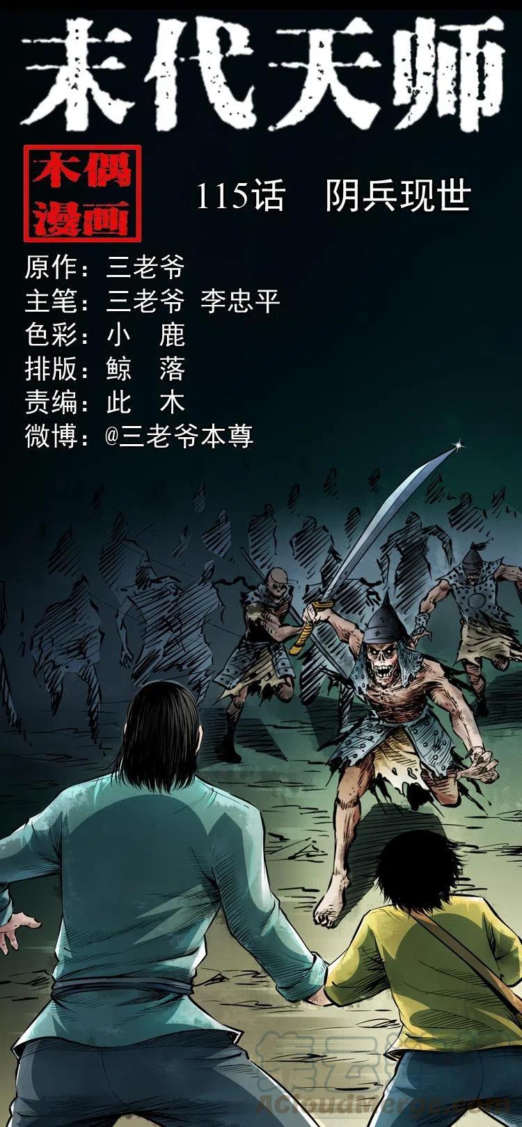 一百一十五话 阴兵现世0