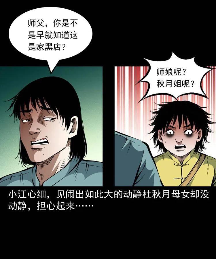 一百五十八话 黑店14
