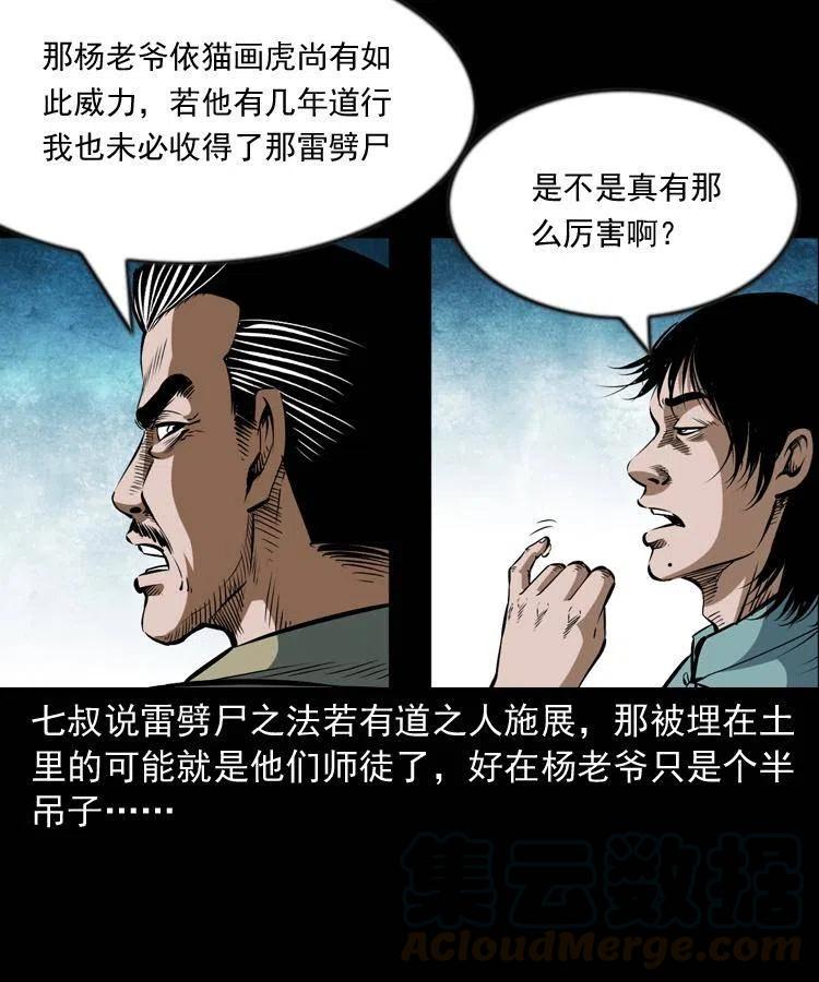六十六话 魔婴12