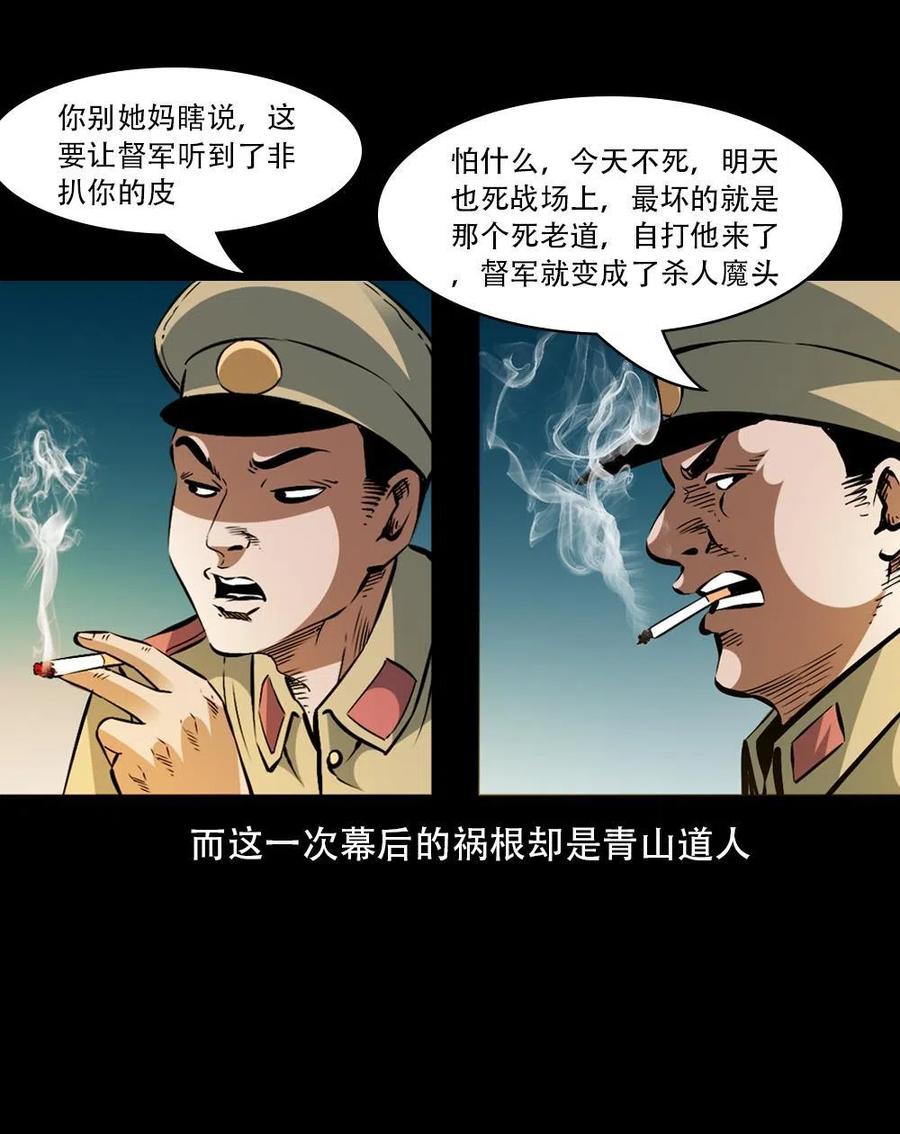一百六十四话 青山道人的阴谋35