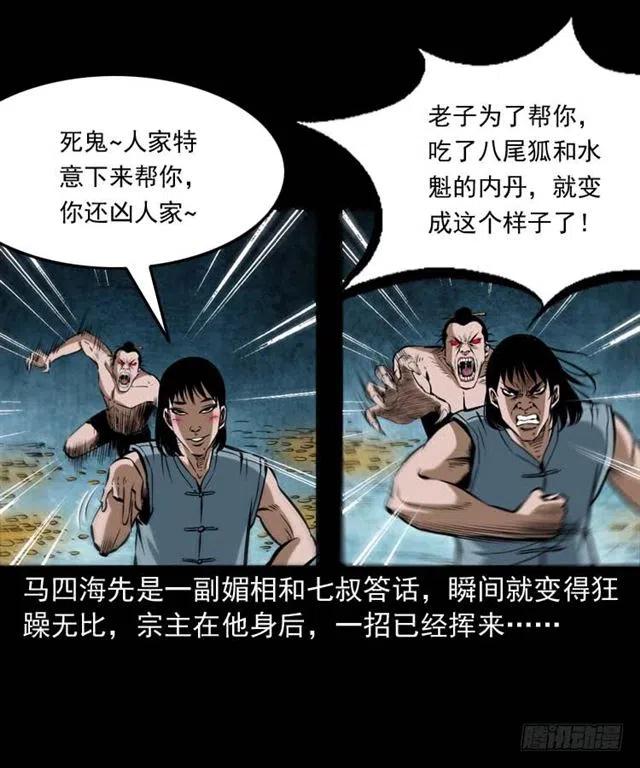 三十四话 尸变的宗主67