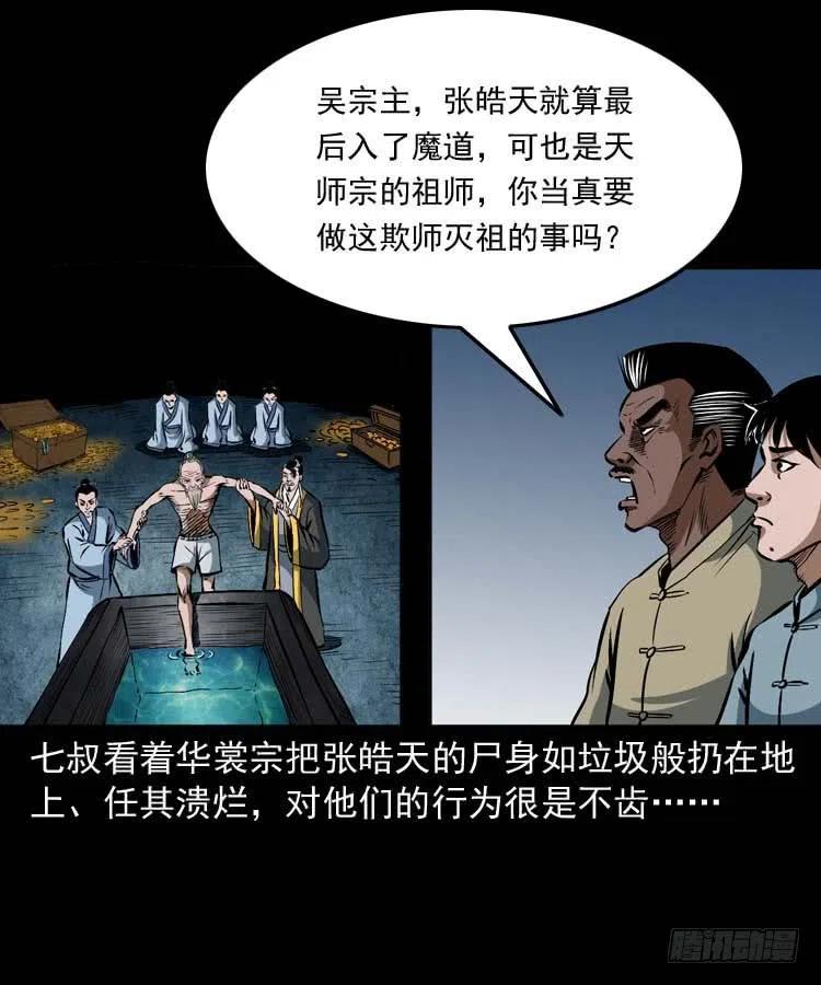 三十四话 尸变的宗主1