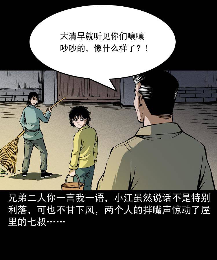第十话 凶宅3