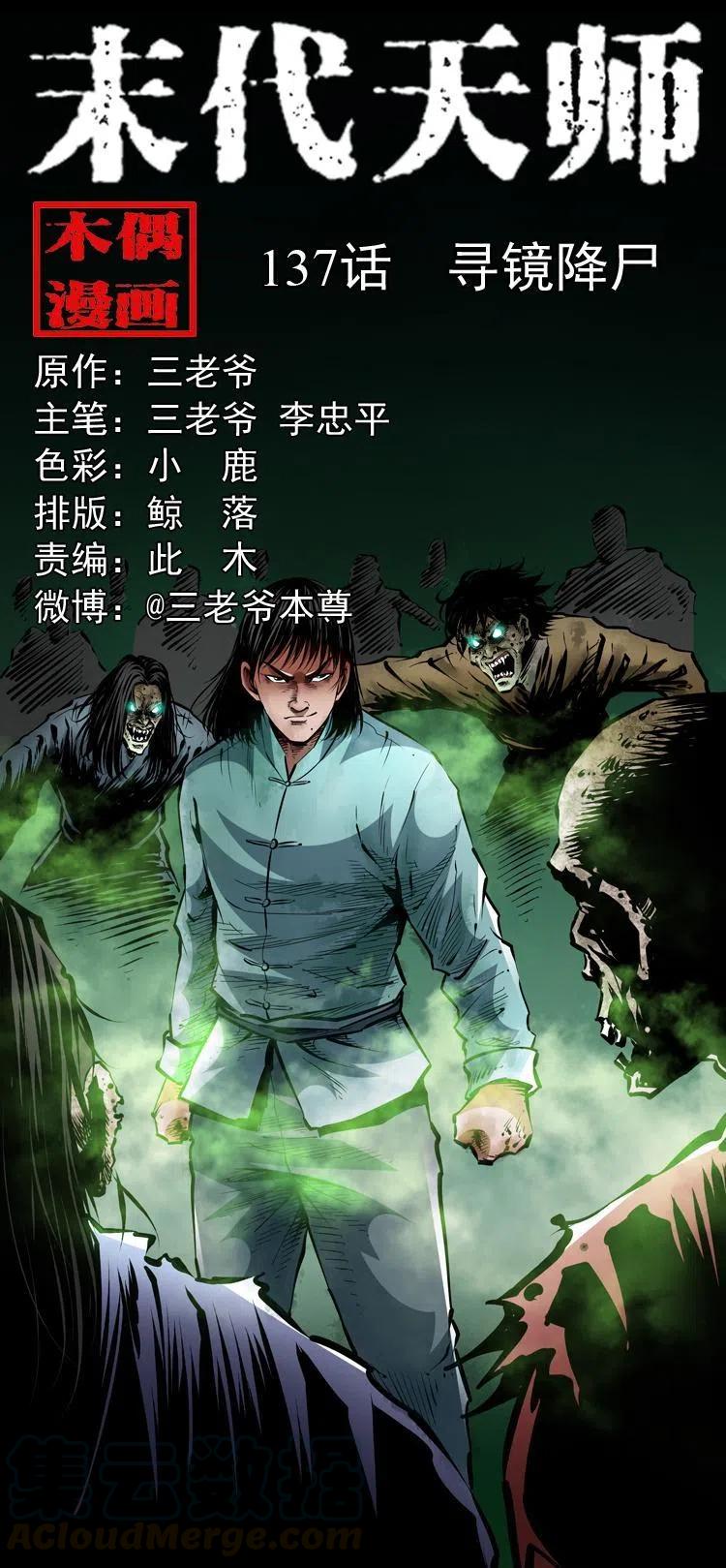 一百三十七话 寻镜降尸0