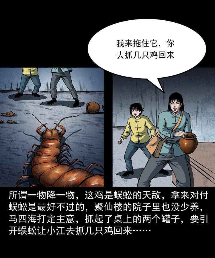 第十六话 聚仙楼捉妖40