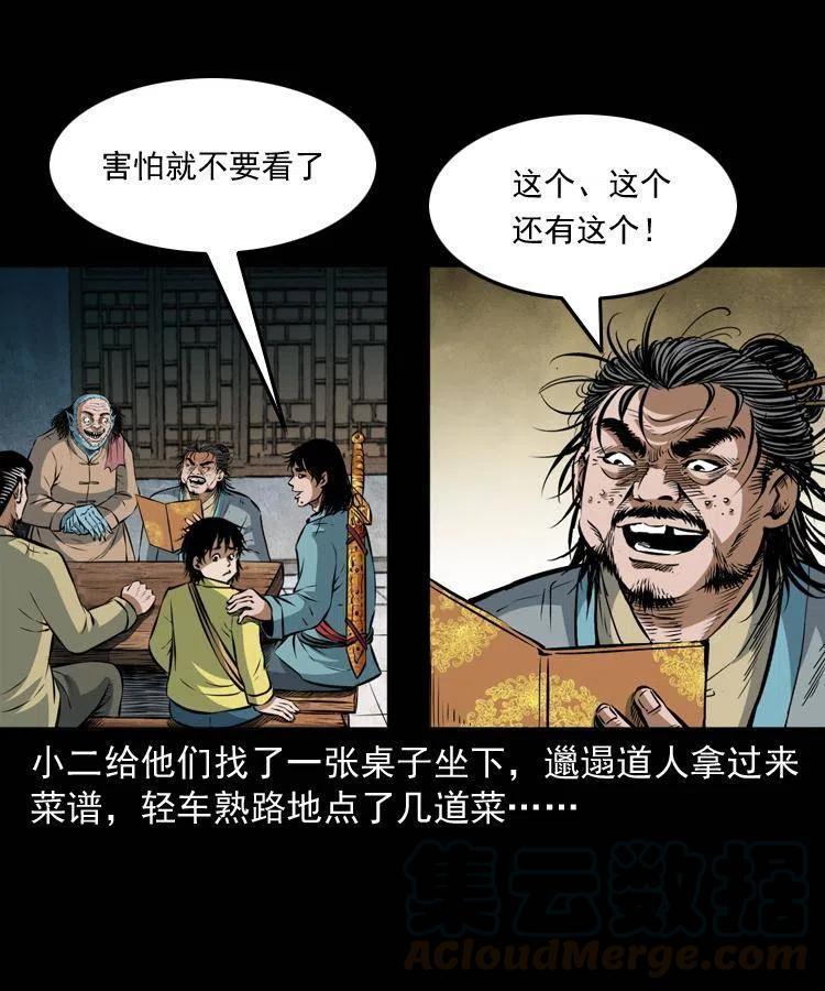 七十四话 小地狱20