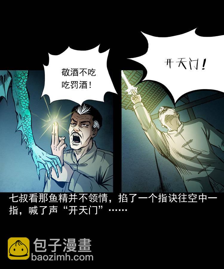 第二话 鱼精33
