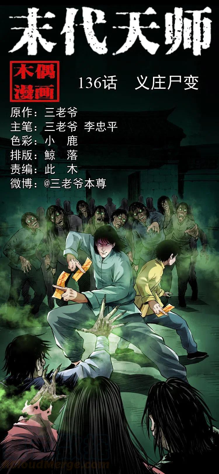 一百三十六话 义庄尸变0