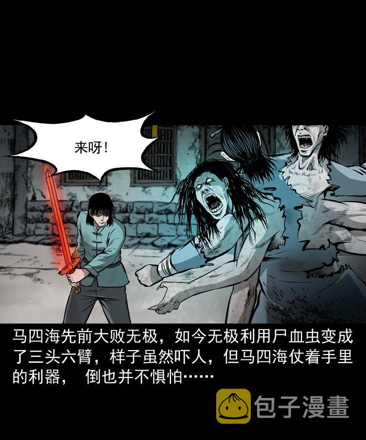 第十九话 尸魔无极3