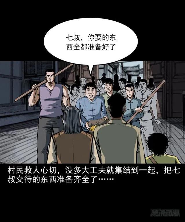 二十一话 山鬼38