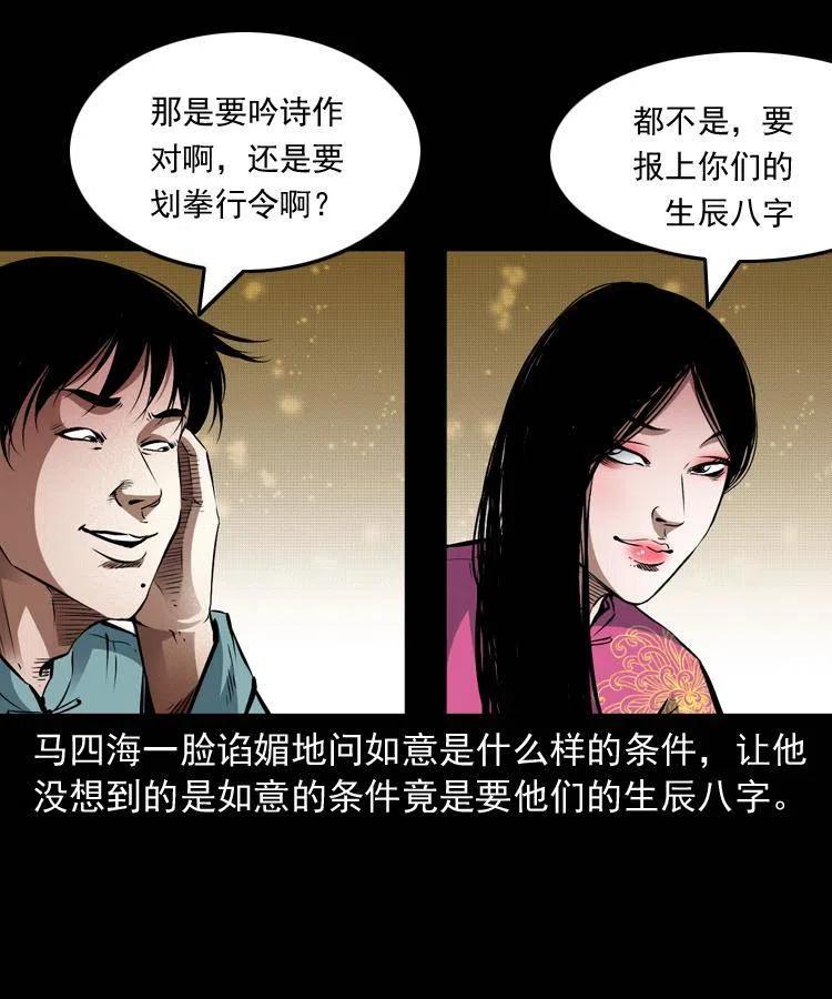 九十二话 控尸术7