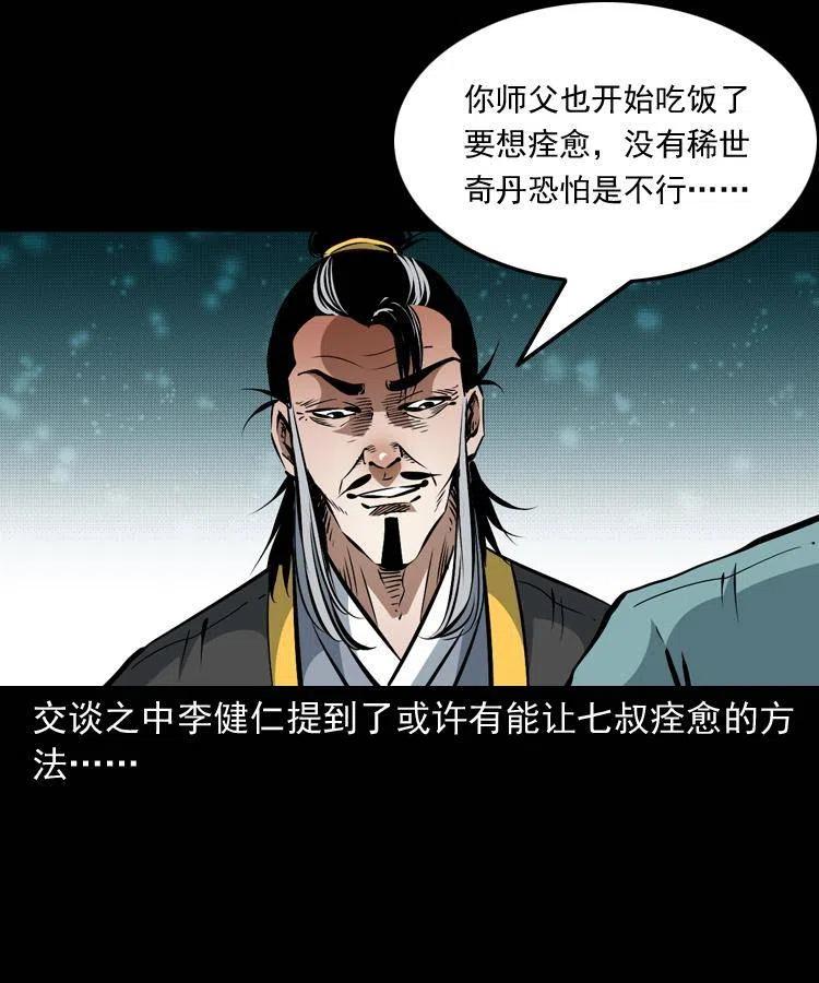 一百二十二话 七叔回来了14