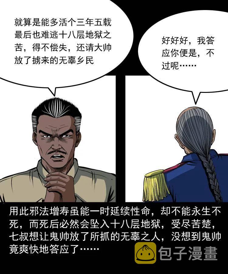 二十七话 亡命之旅3