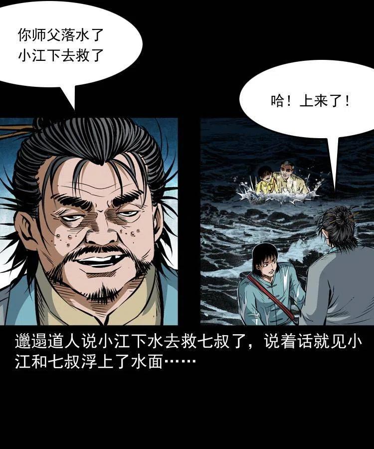 七十二话 水妖53