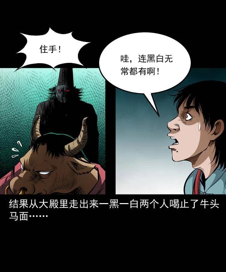 七十八话 阎王殿13