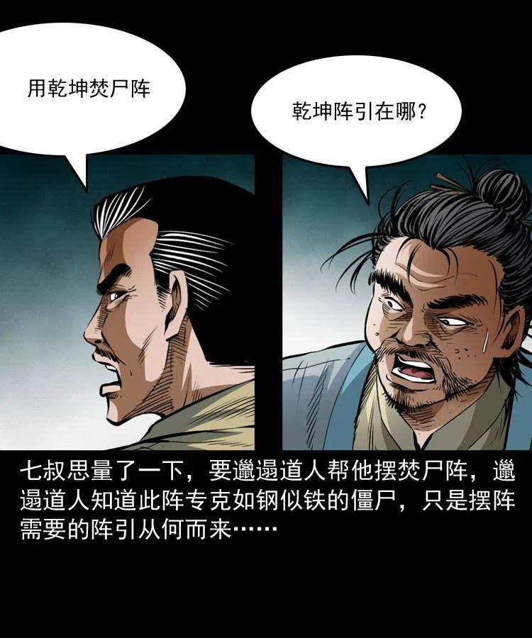 七十五话 小阎王39