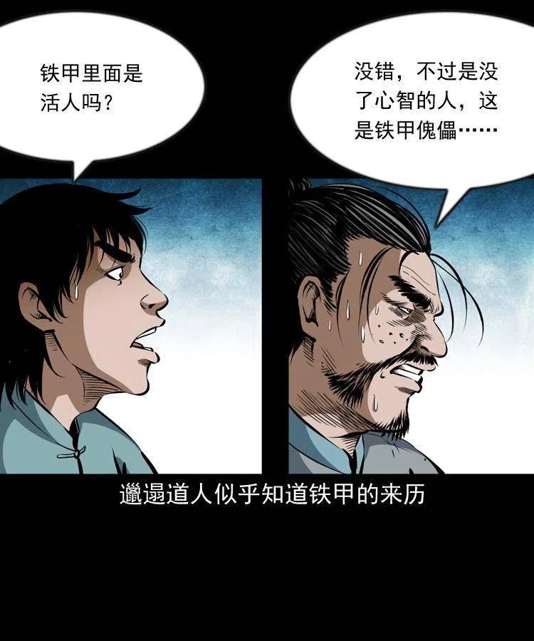 六十二话 铁甲傀儡2