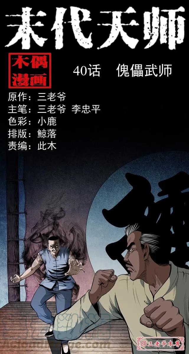 四十话 傀儡武师0