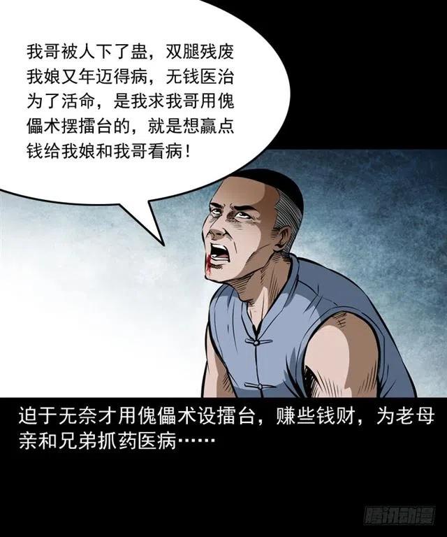 四十一话 沦落人65