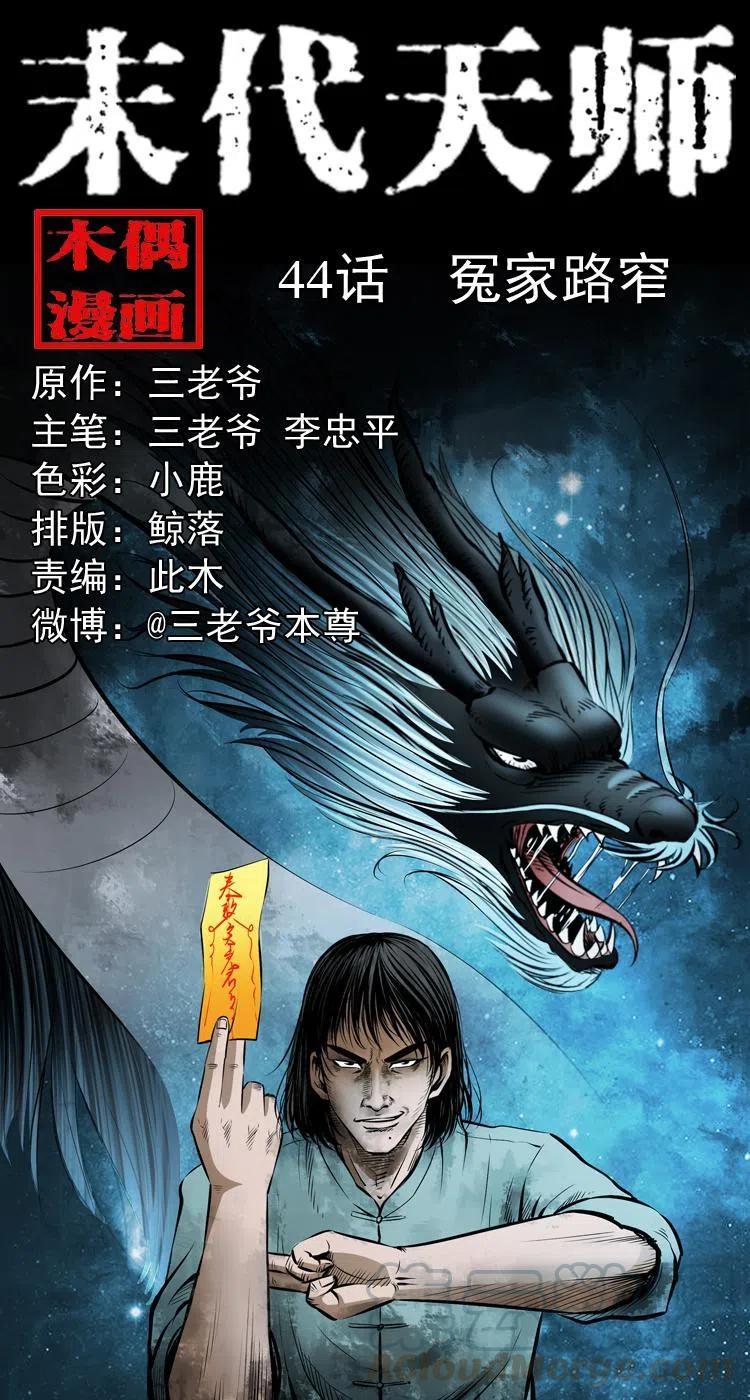 四十四话 冤家路窄0