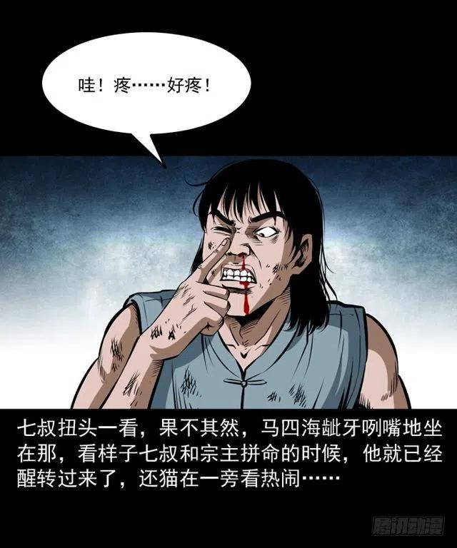 三十五话 鬼见愁冯七41