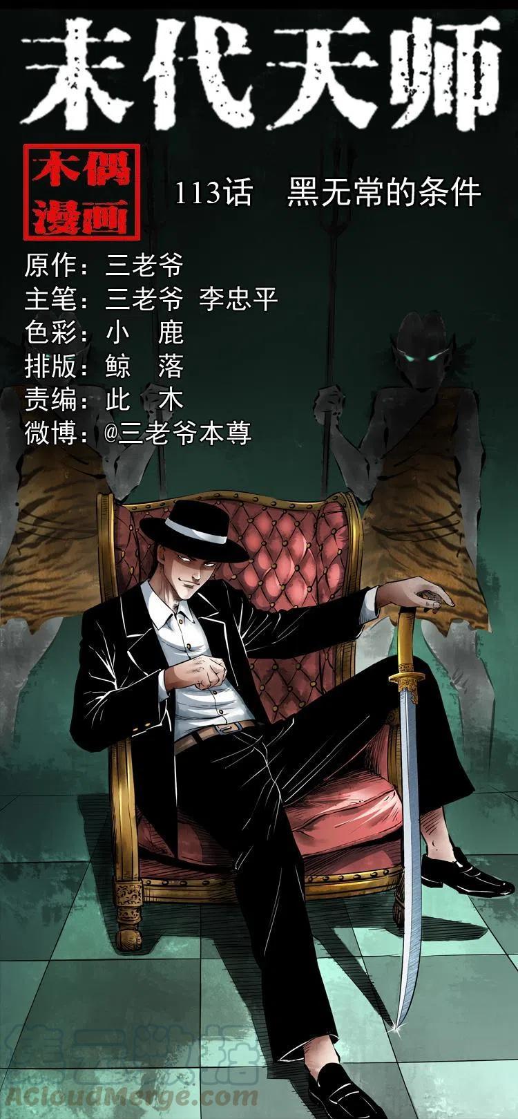 一百一十三话 黑无常的条件0