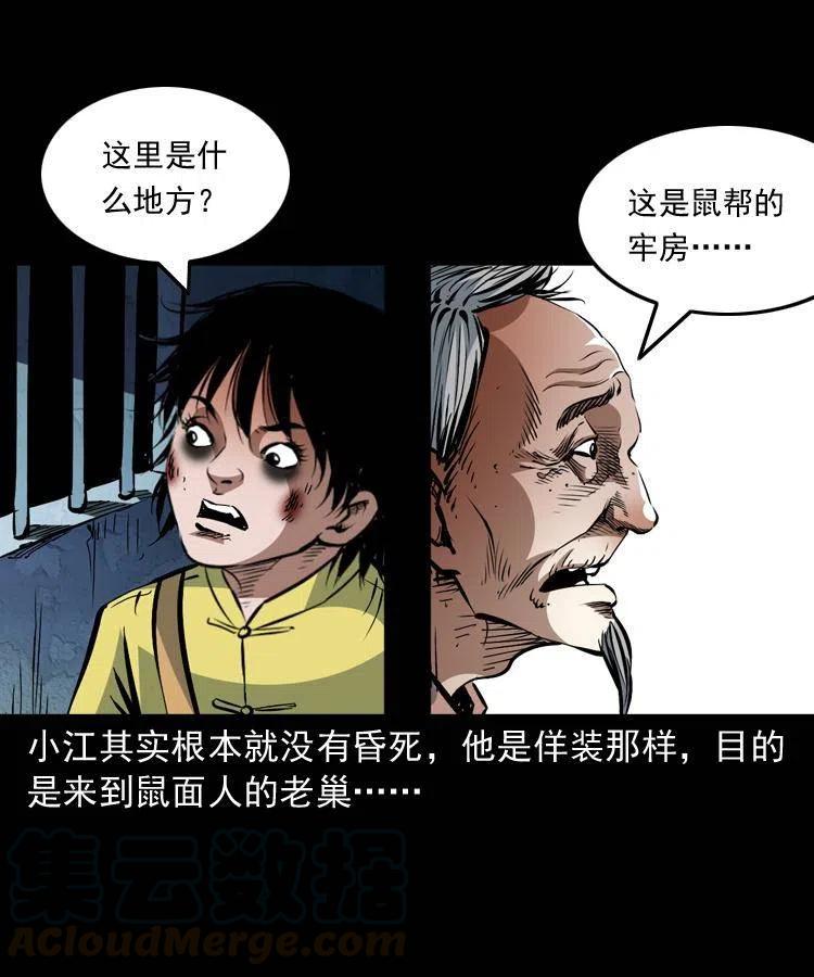 一百三十二话 深入鼠穴30