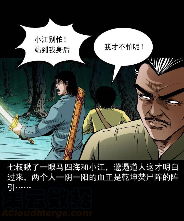 七十五话 小阎王40