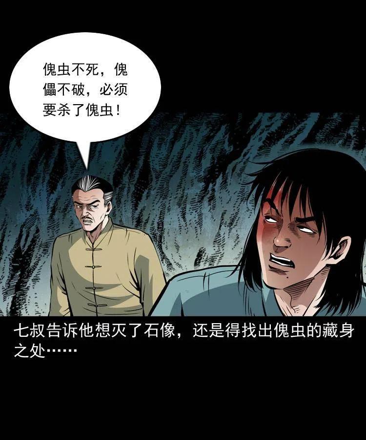 一百零九话 大破石人像54