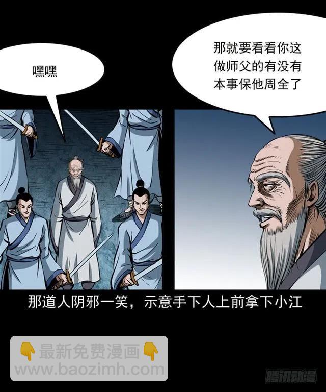 三十三话 万魂尸仙阵63