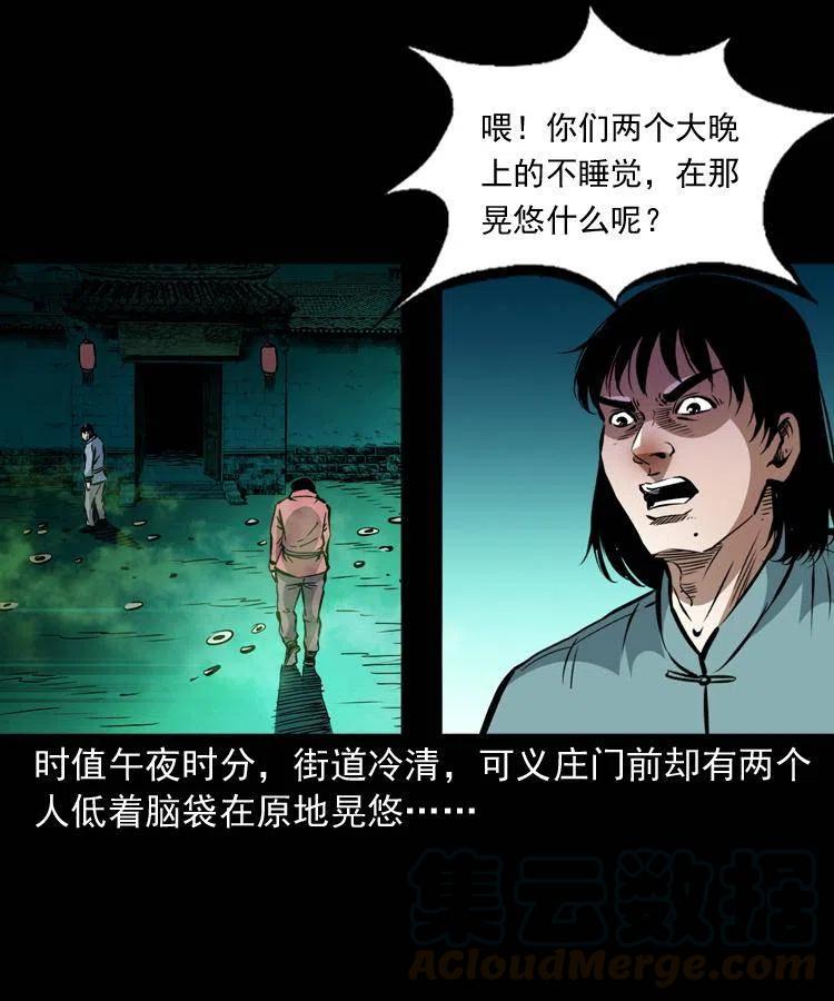 一百三十六话 义庄尸变48