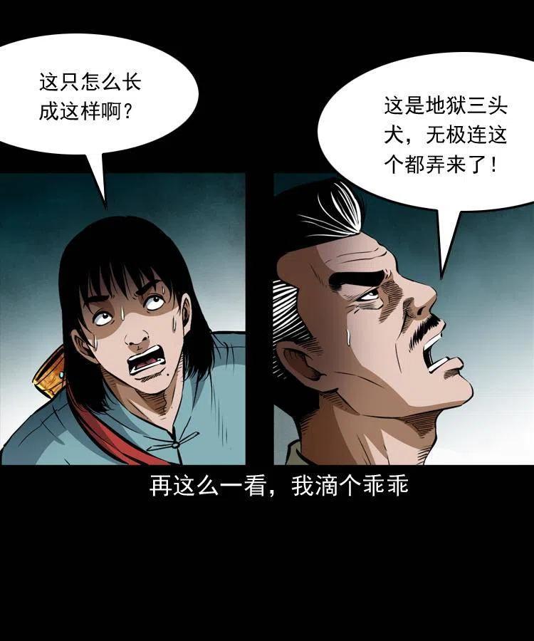 七十六话 恶狗村55