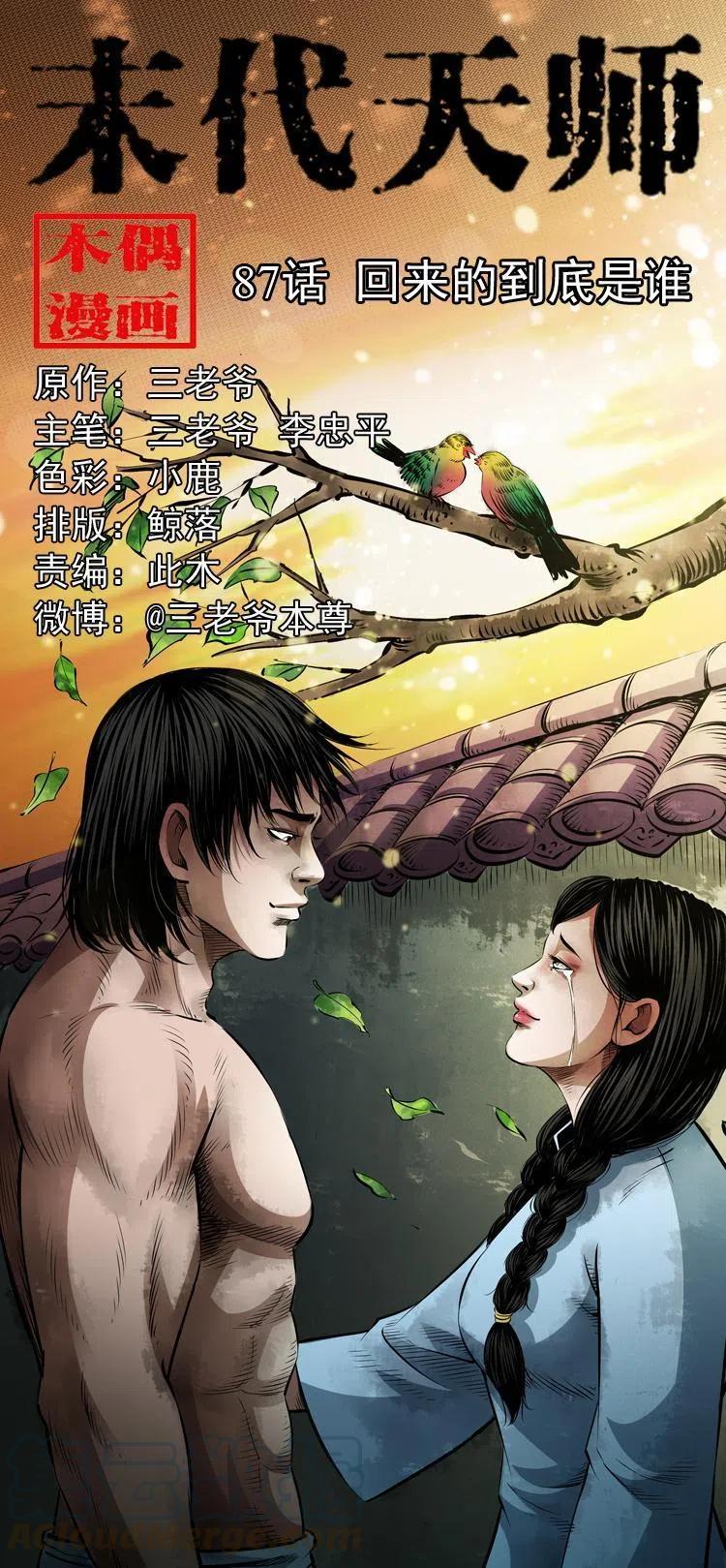 八十七话 回来的到底是谁0
