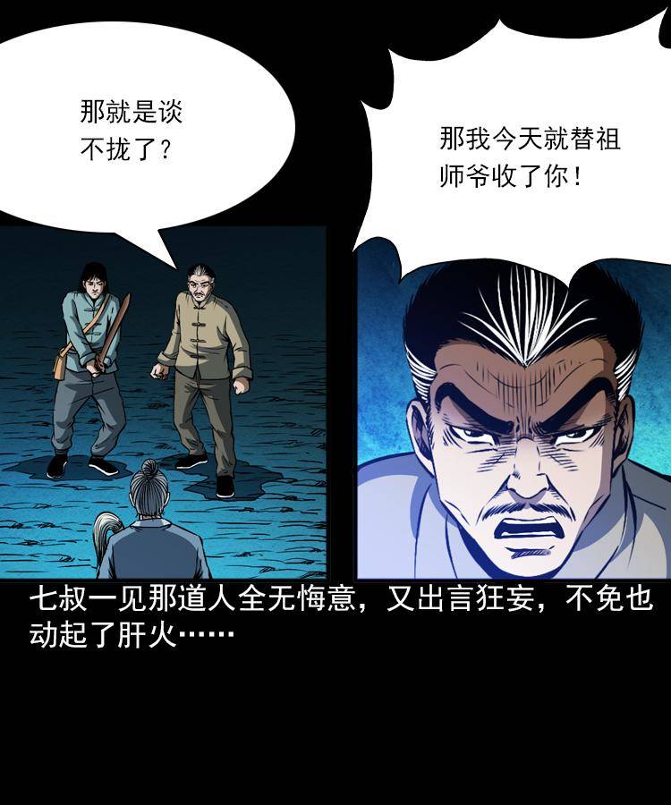 第六话 青山道人71